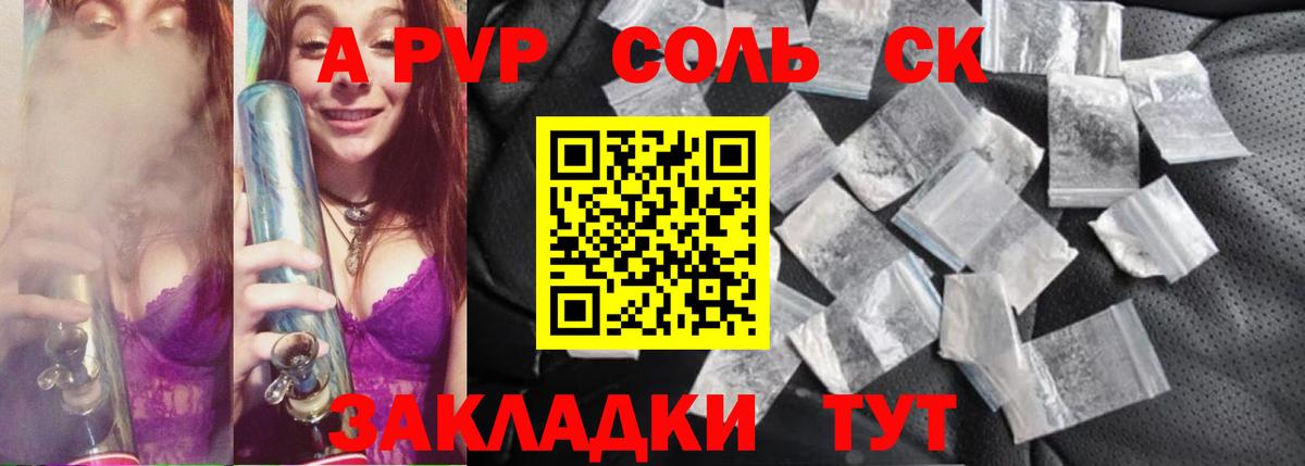 А ПВП Соль Балтийск