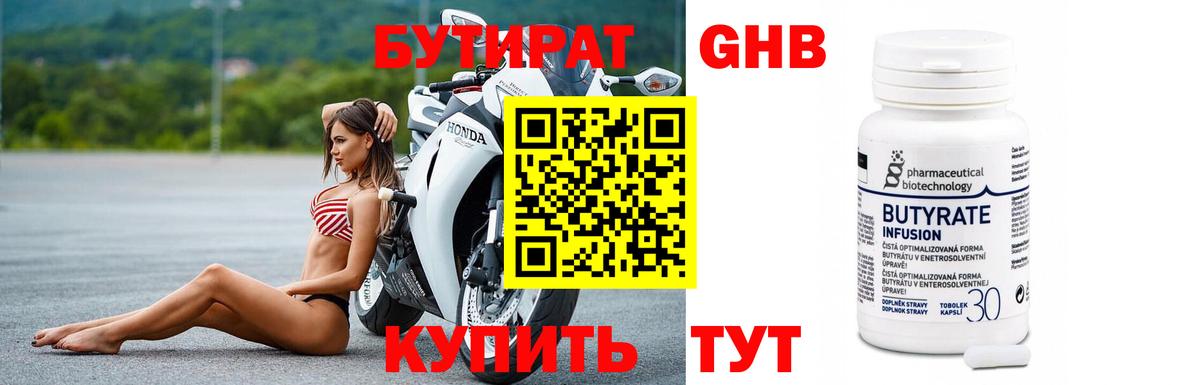 Бутират оксана Балтийск