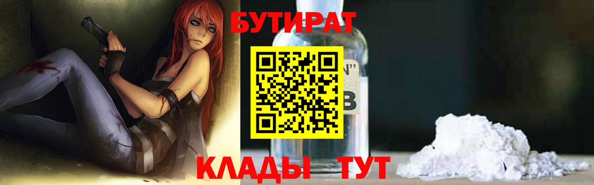 БУТИРАТ  Бутират BDO  Вход с VPN  Балтийск 