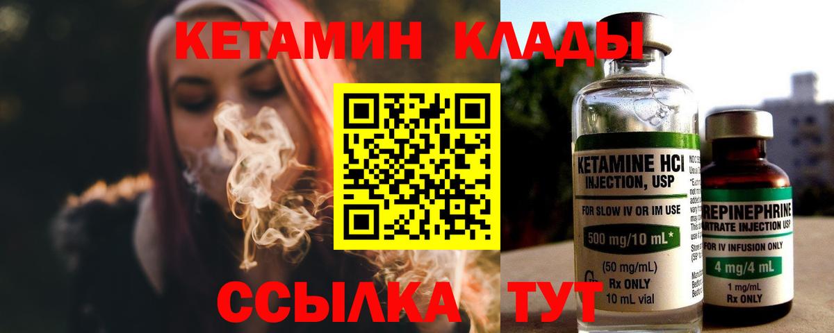КЕТАМИН ketamine  Вход с VPN  Кетамин VHQ  Балтийск 