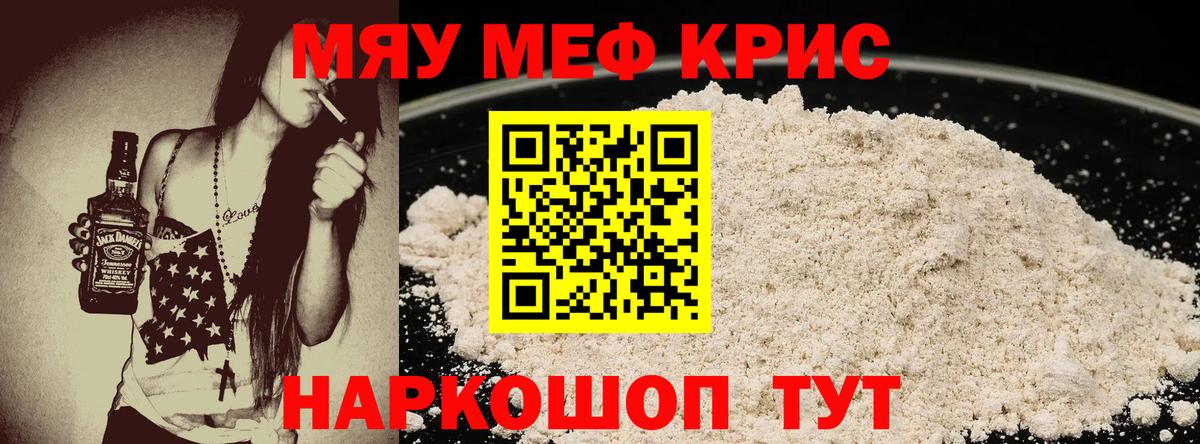 Меф мука Балтийск