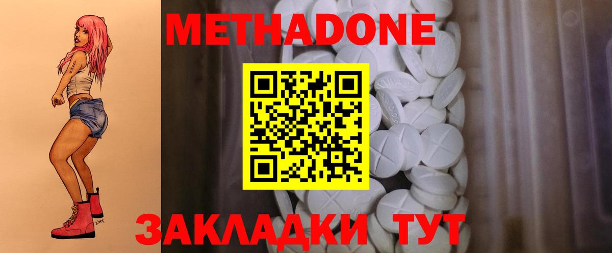 Балтийск  МЕТАДОН methadone  МЕТАДОН мёд  гидра   Вход с VPN 