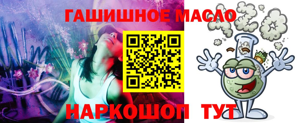 ТГК THC oil  Вход с VPN  Балтийск 
